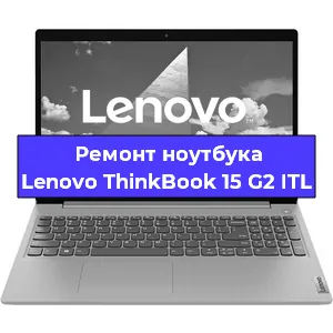 Замена кулера на ноутбуке Lenovo ThinkBook 15 G2 ITL в Тюмени